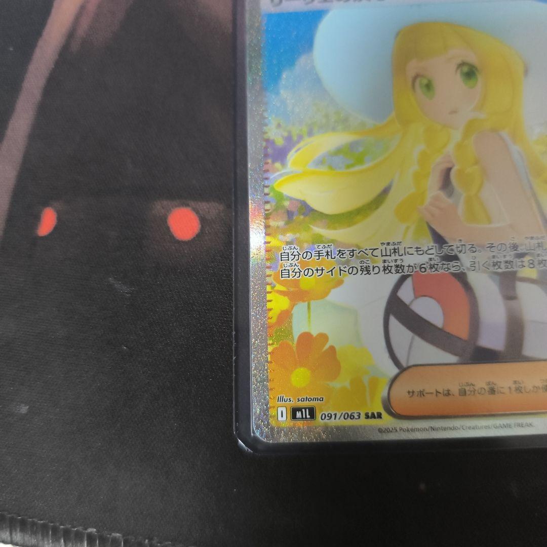 ポケモンカード メガブレイブ メガシンフォニア リーリエの決心 SAR