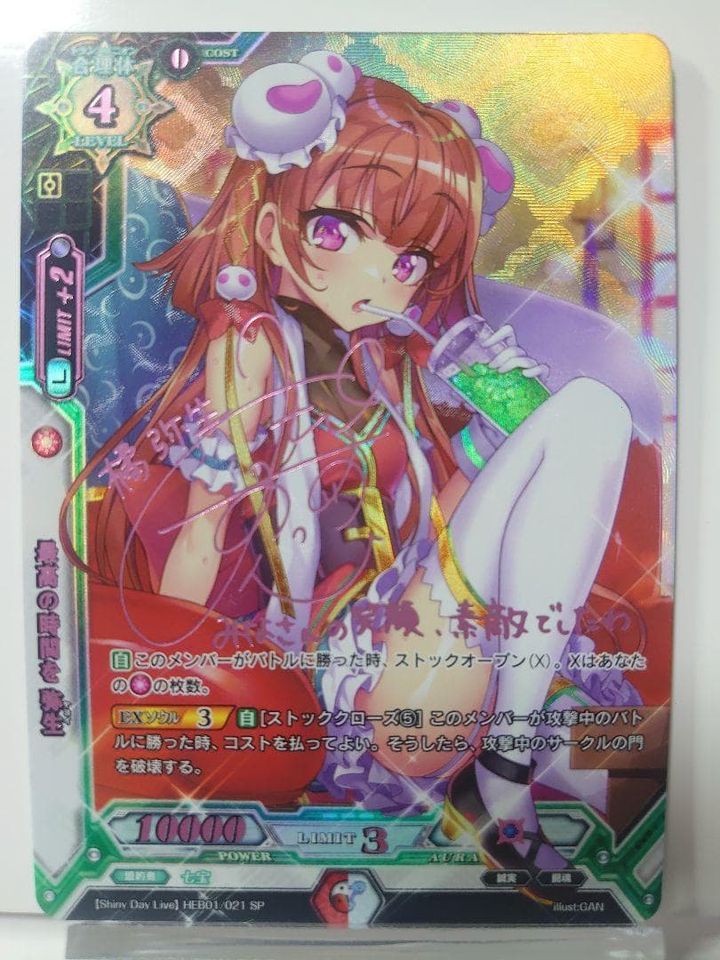 最高の時間を 弥生(三森すずこピンク箔押しサイン入り) 　ラクエンロジック