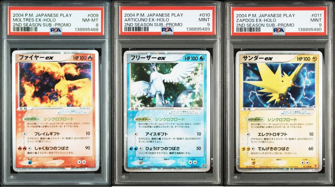 ファイヤー　サンダー　フリーザーex プレイヤーズ PLAY psa9 8 連番