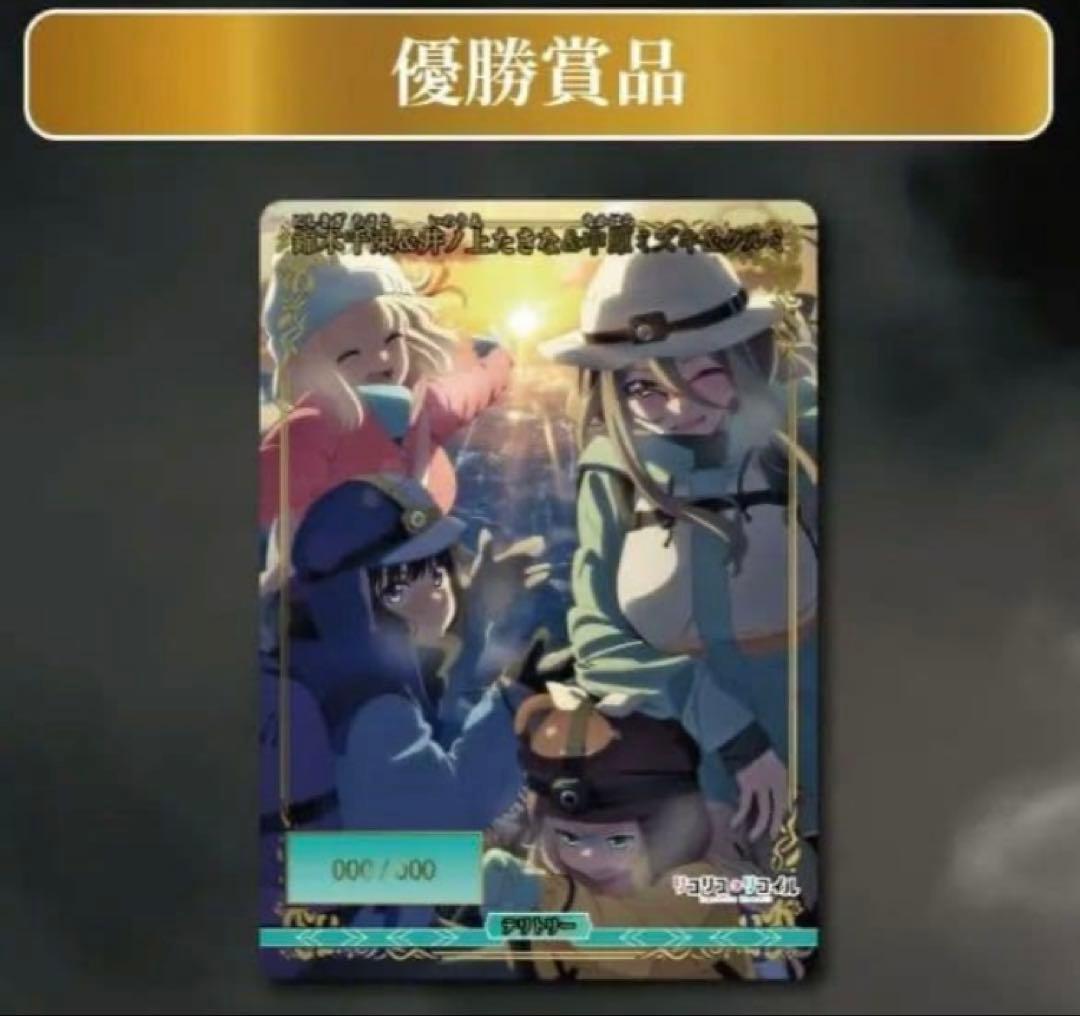 ビルディバイドブライト マスターズカップ 優勝シリアル　リコリスリコイル+おまけ