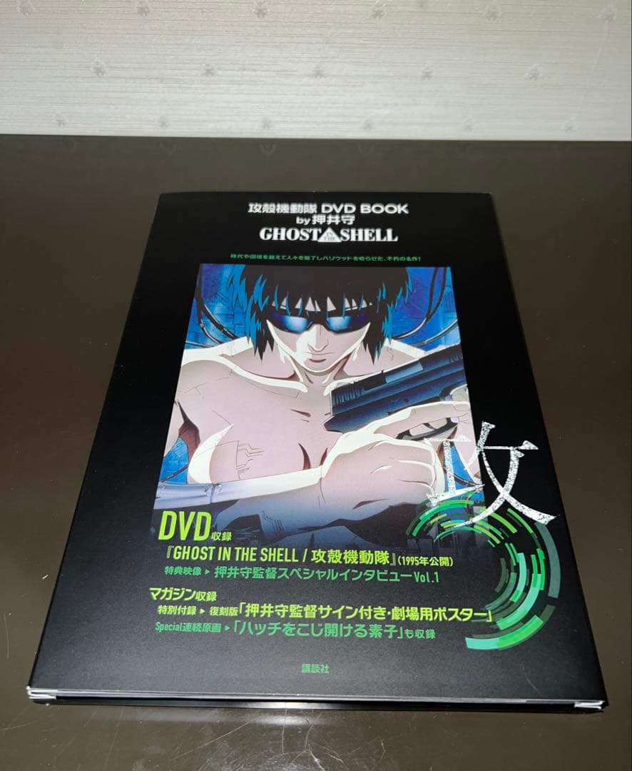 こ*う様 攻殻機動隊　押井守　絵コンテ集　本　DVD セット