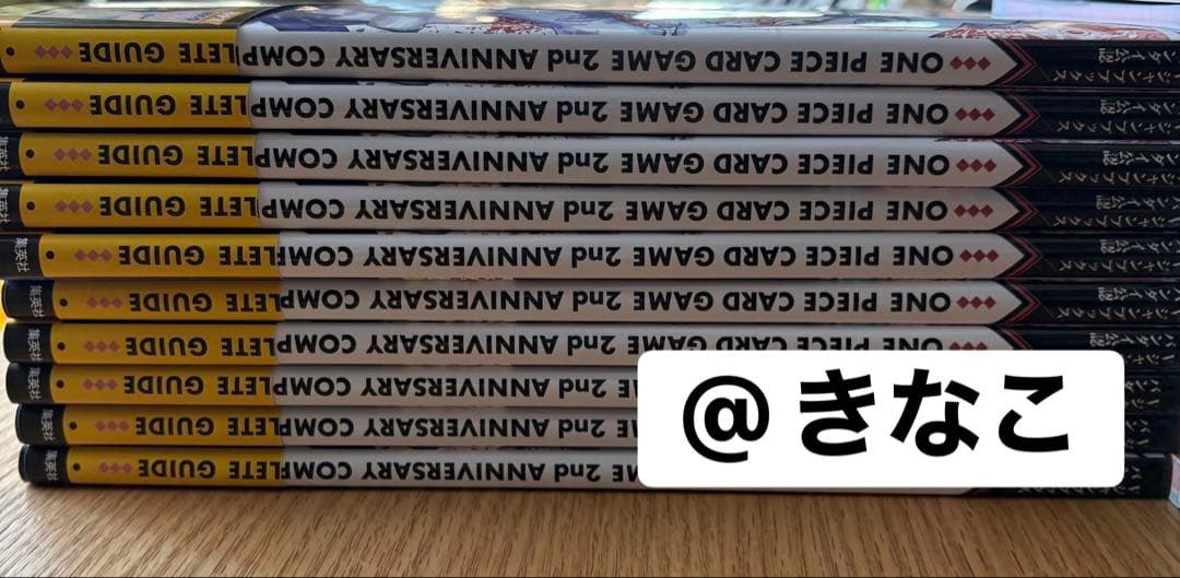 ワンピースカード2nd ANNIVERSARY COMPLETE GUIDE