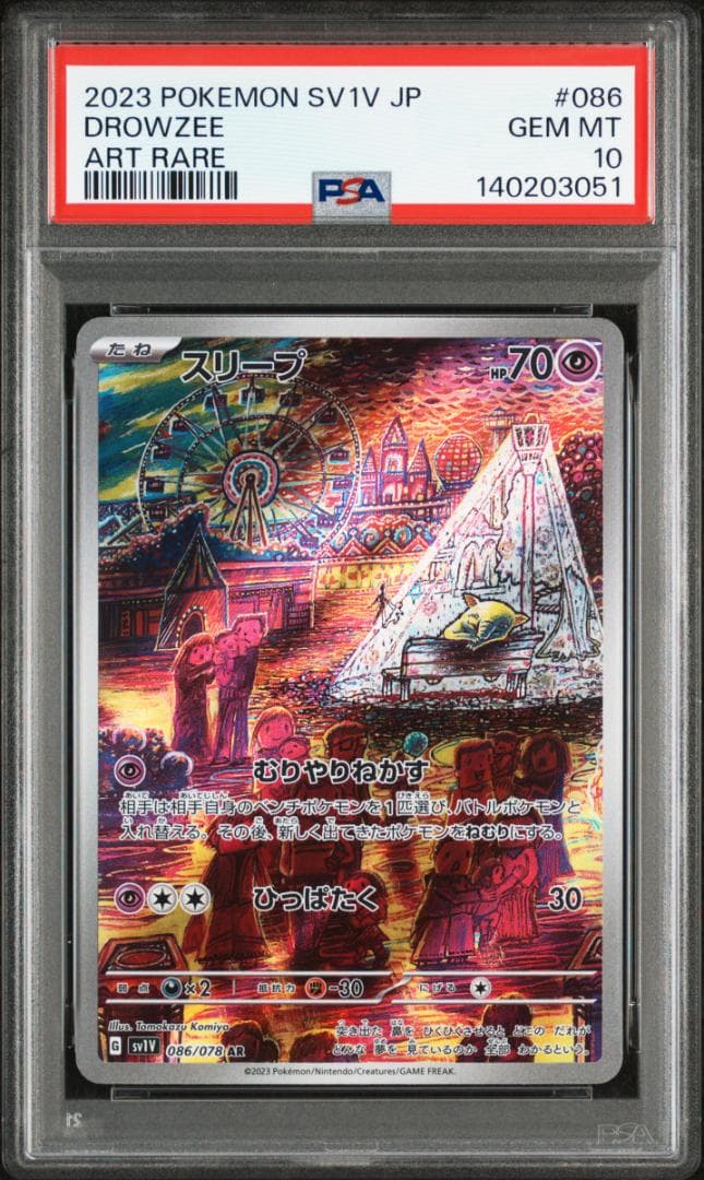 スリープ AR PSA10 SV1V 086/078 バイオレットex