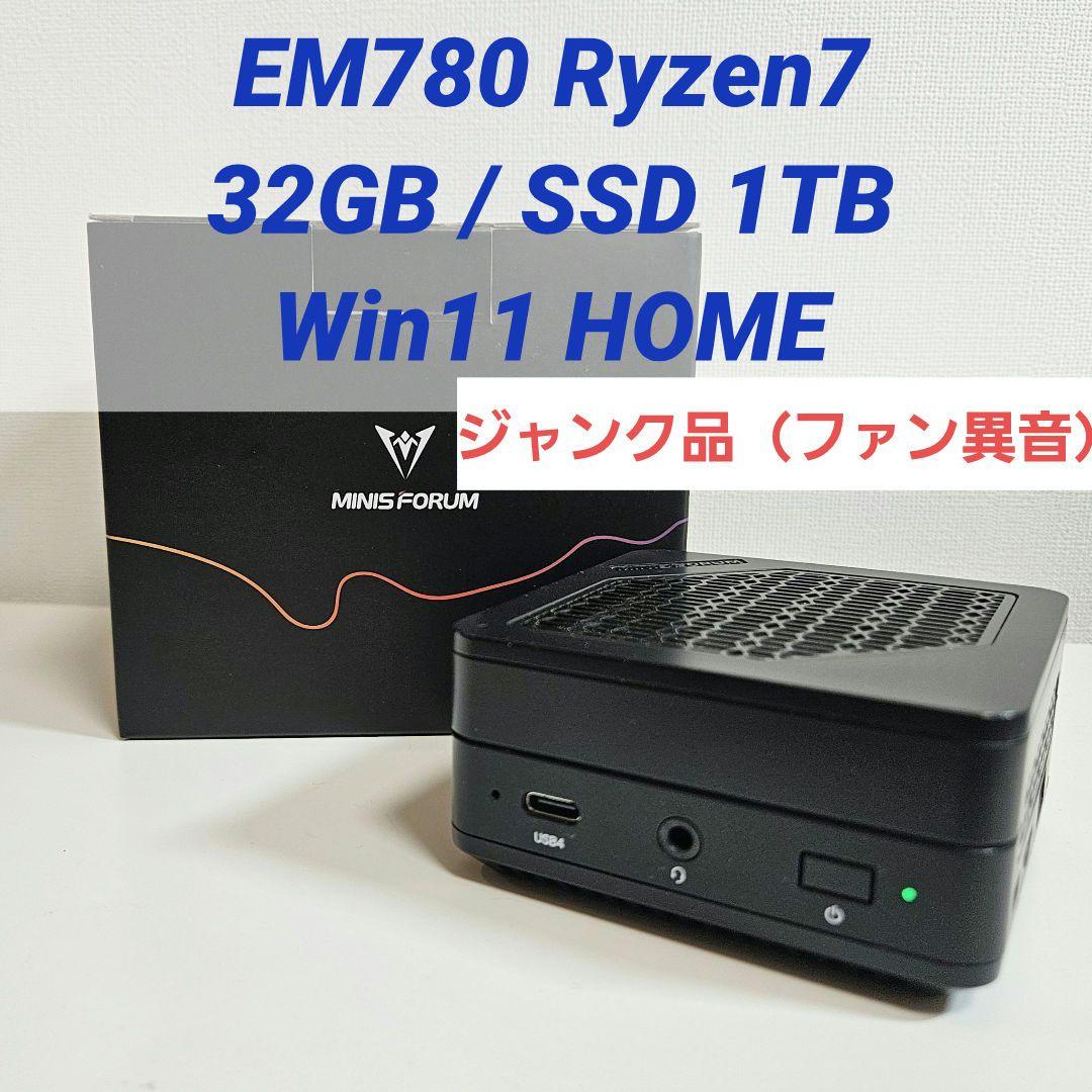 佐*様 EM780 Ryzen7 32GB/SSD1TB Win11 ジ