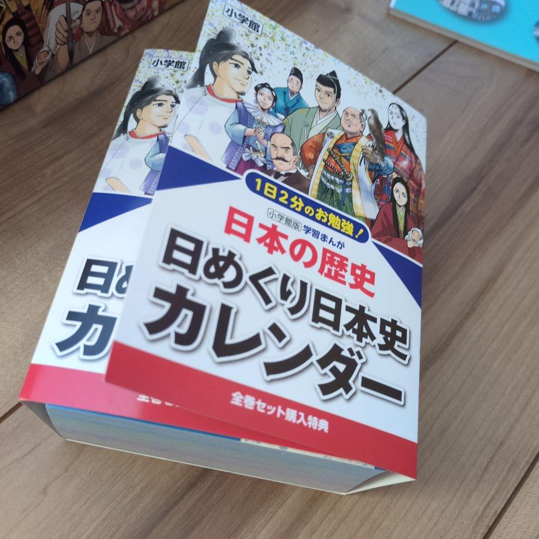 小学館版学習まんが日本の歴史全20巻セット