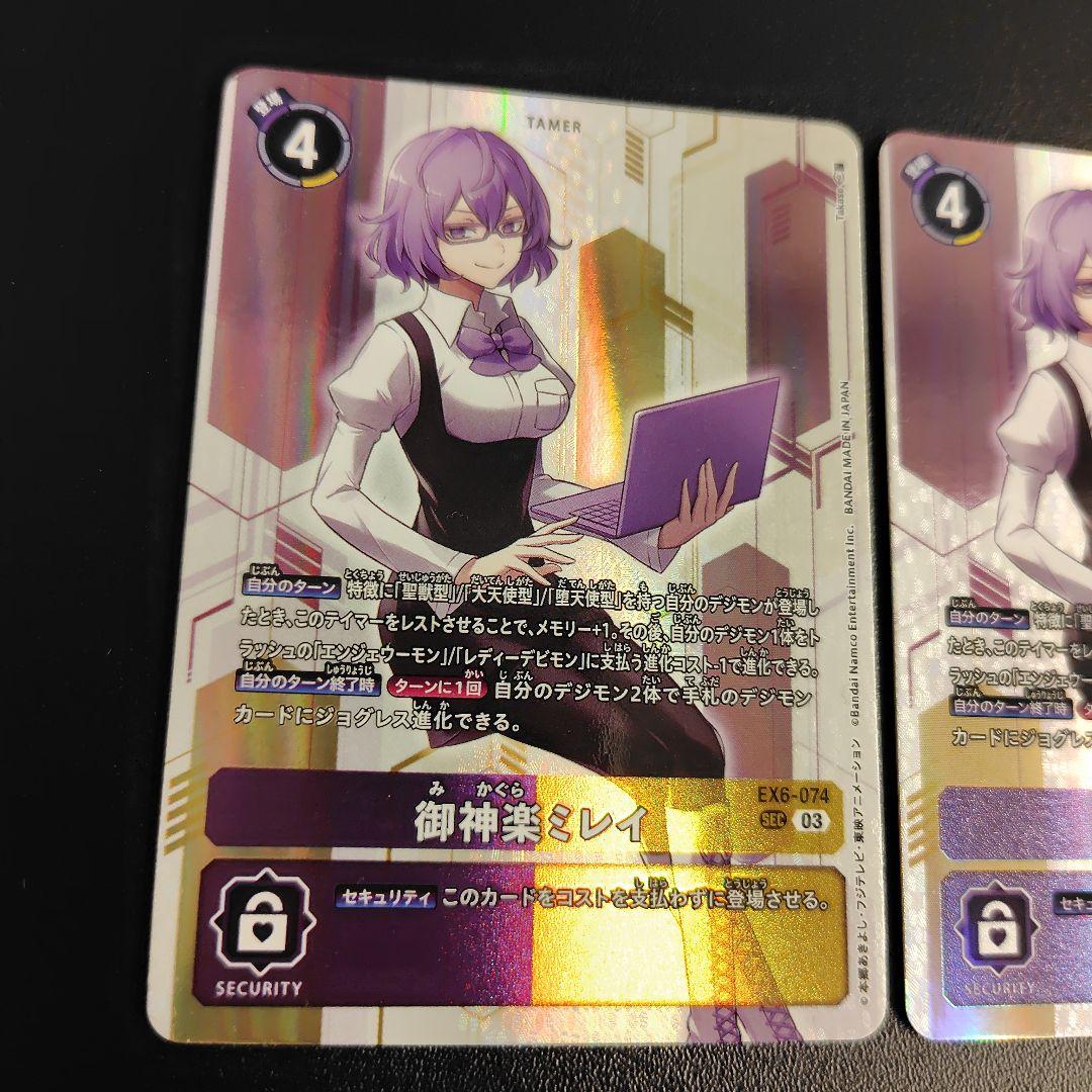 デジモンカード 御神楽ミレイ SEC シークレット　2枚セット　EX6-074