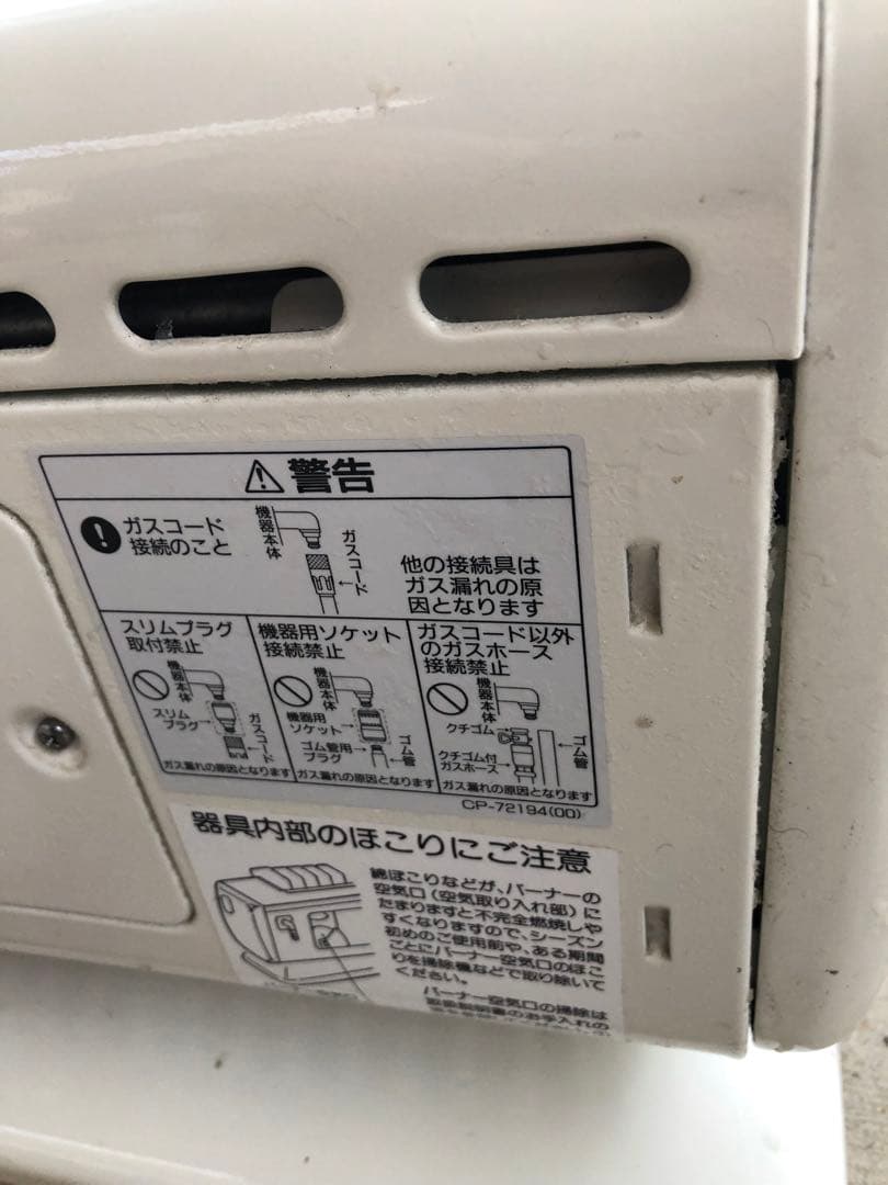 リンナイRinnai R-483PMSIII−101都市ガス動作品