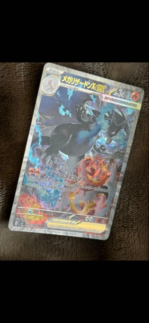 メガリザードンXex SAR [M2 110/080]拡張パックインフェルノX