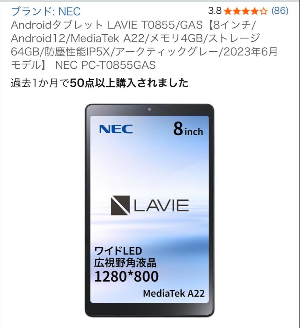 NEC LAVIE Tab T8 8インチ Androidタブレット