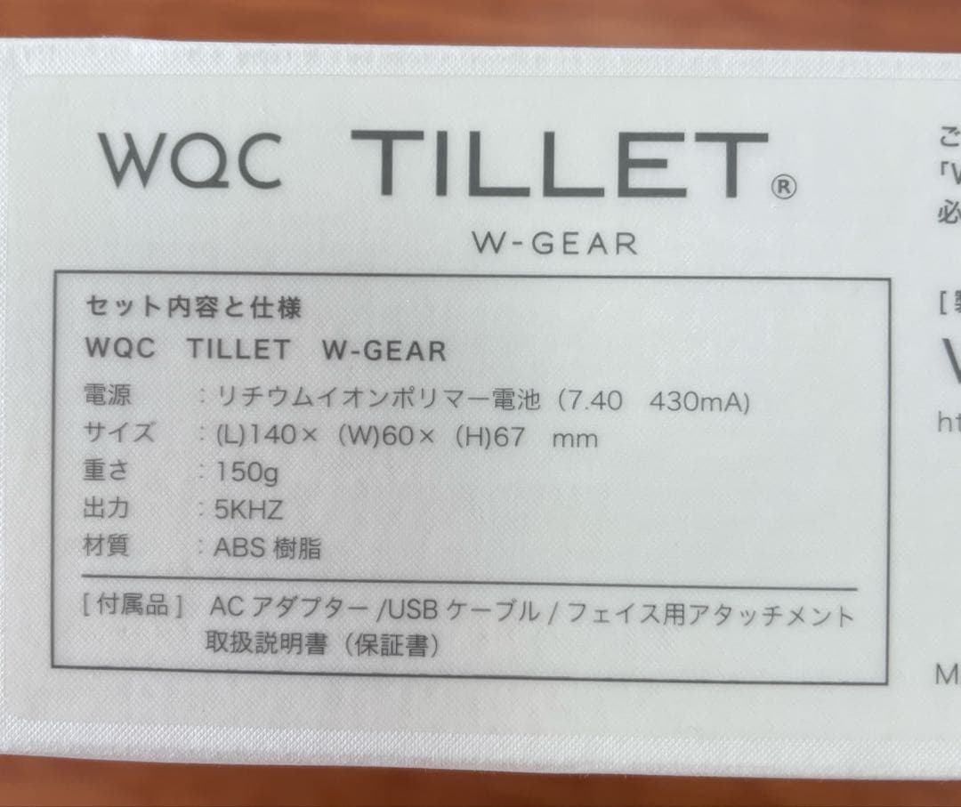 ティレット 美顔器　TILLET w-GEAR ホワイト　 中古品