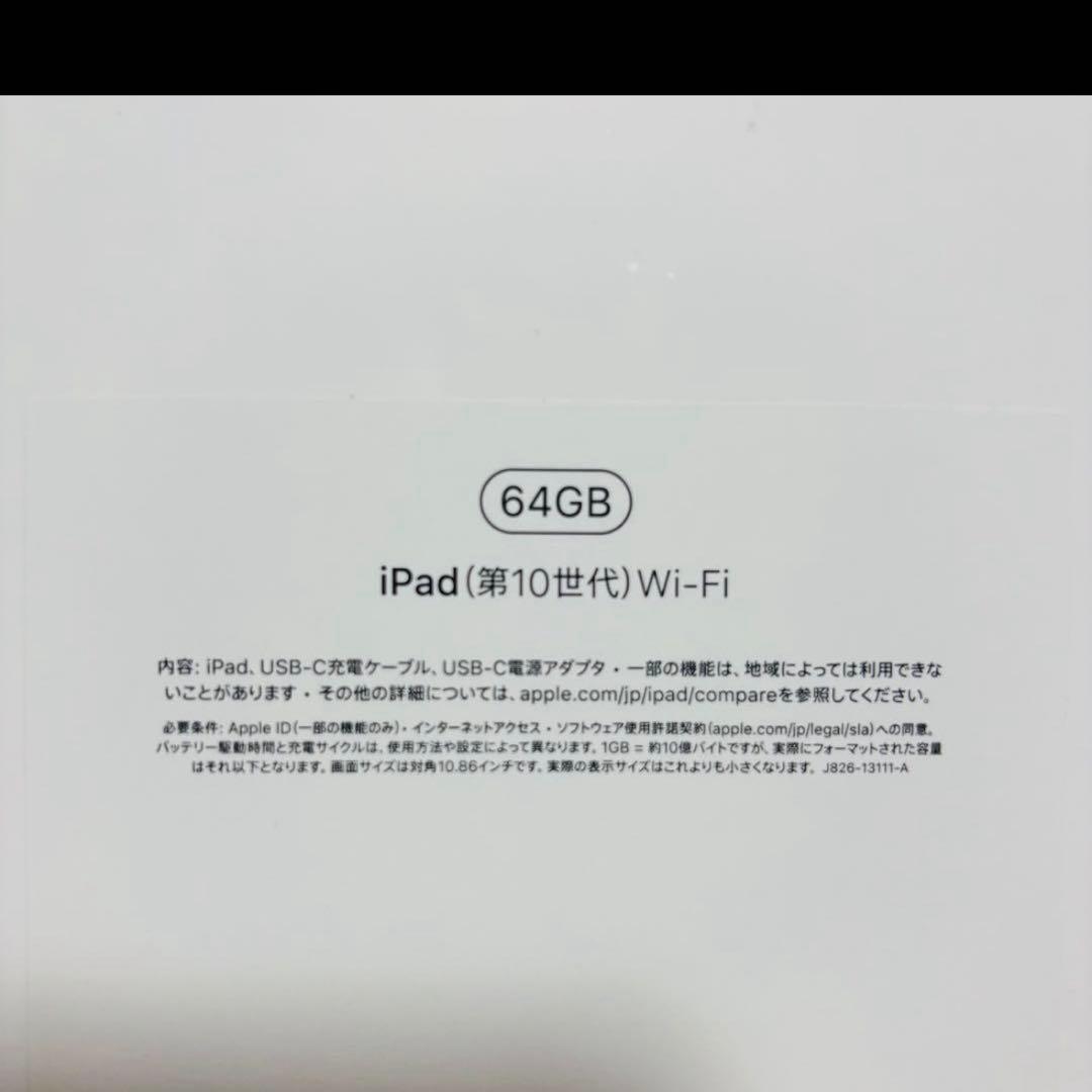 【新品未使用】Apple iPad 64GB 第10世代【レアカラー】