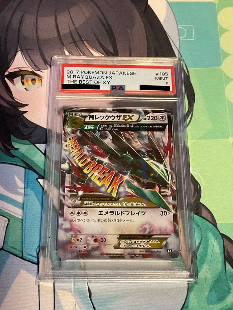 MレックウザEX THE BEST OF XY