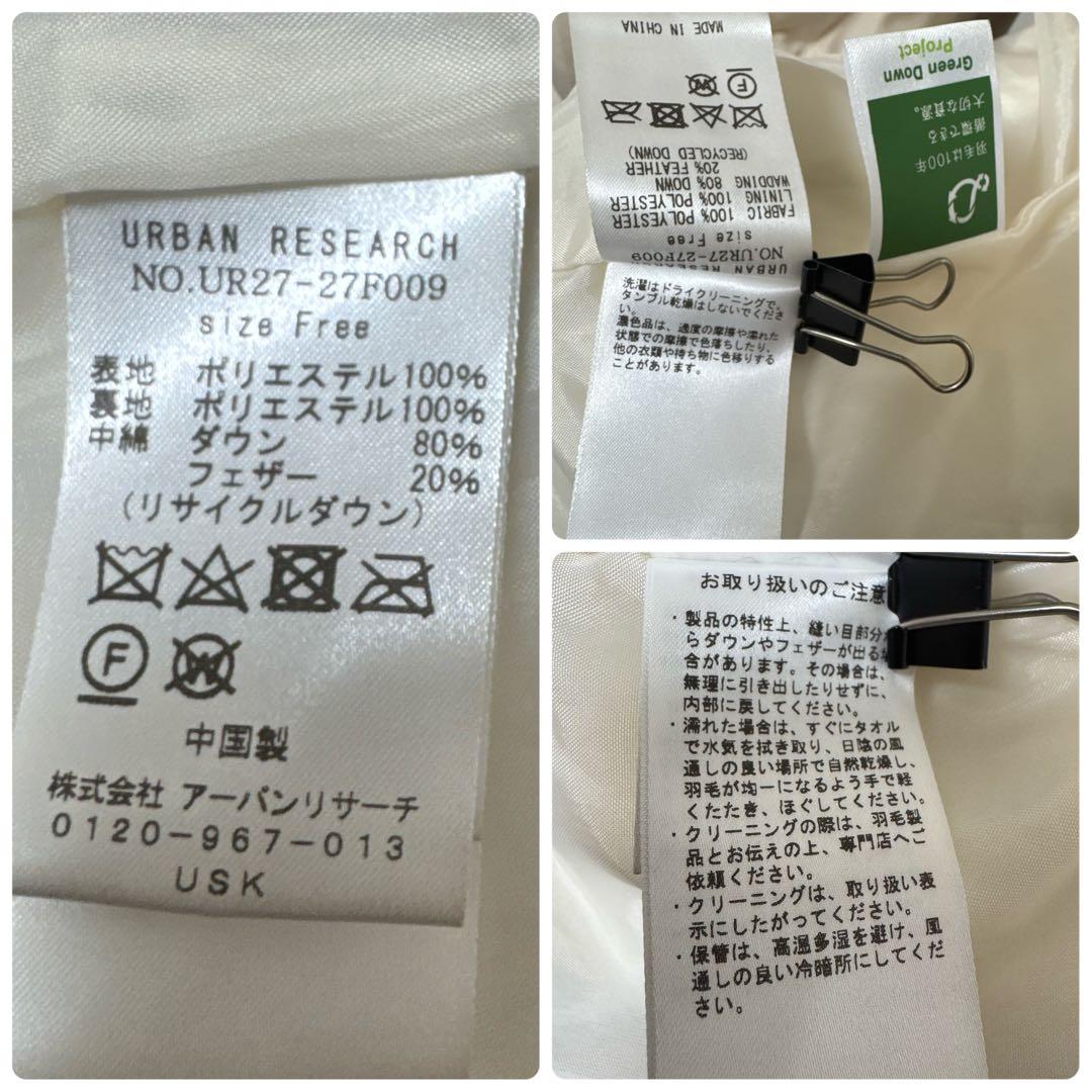 アクータ　アーバンリサーチ　ロングコクーンキルティングダウンフェザーコート　高級