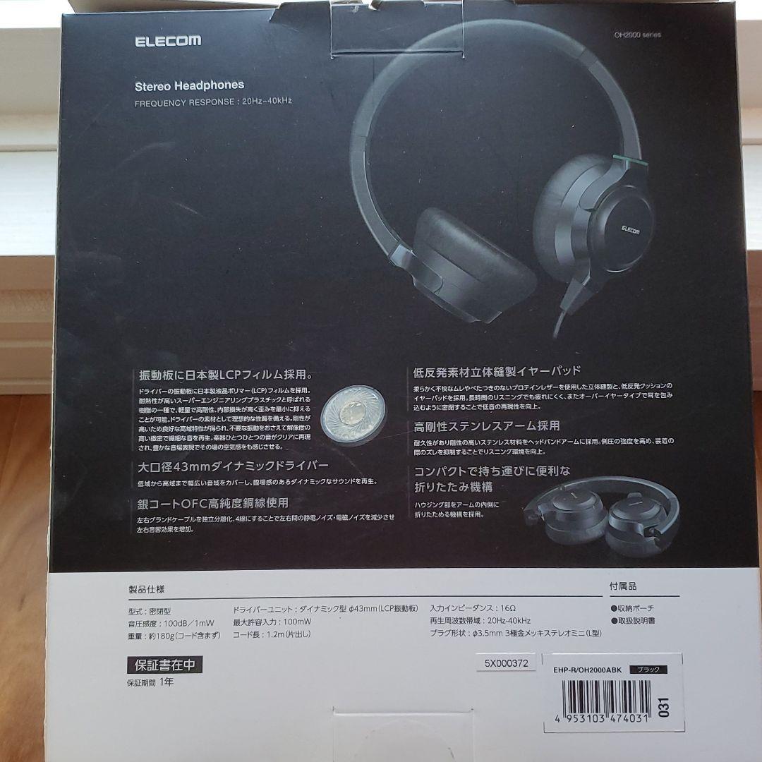 【未使用】ELECOM　ヘッドホン