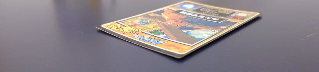 【希少】ポケモン ゲットカード みんなで修理 リザードン