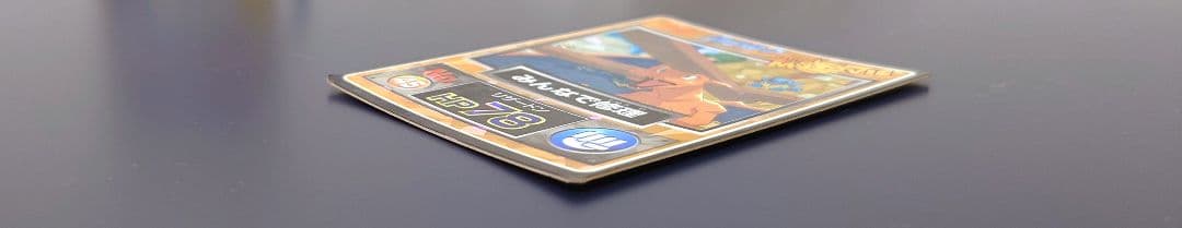 【希少】ポケモン ゲットカード みんなで修理 リザードン