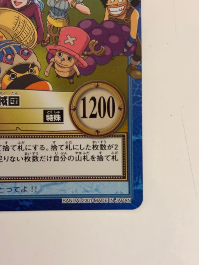 【美品】2001年製　s108 収穫祭　ワンピース　ハイパーバトル　ルフィ海賊団