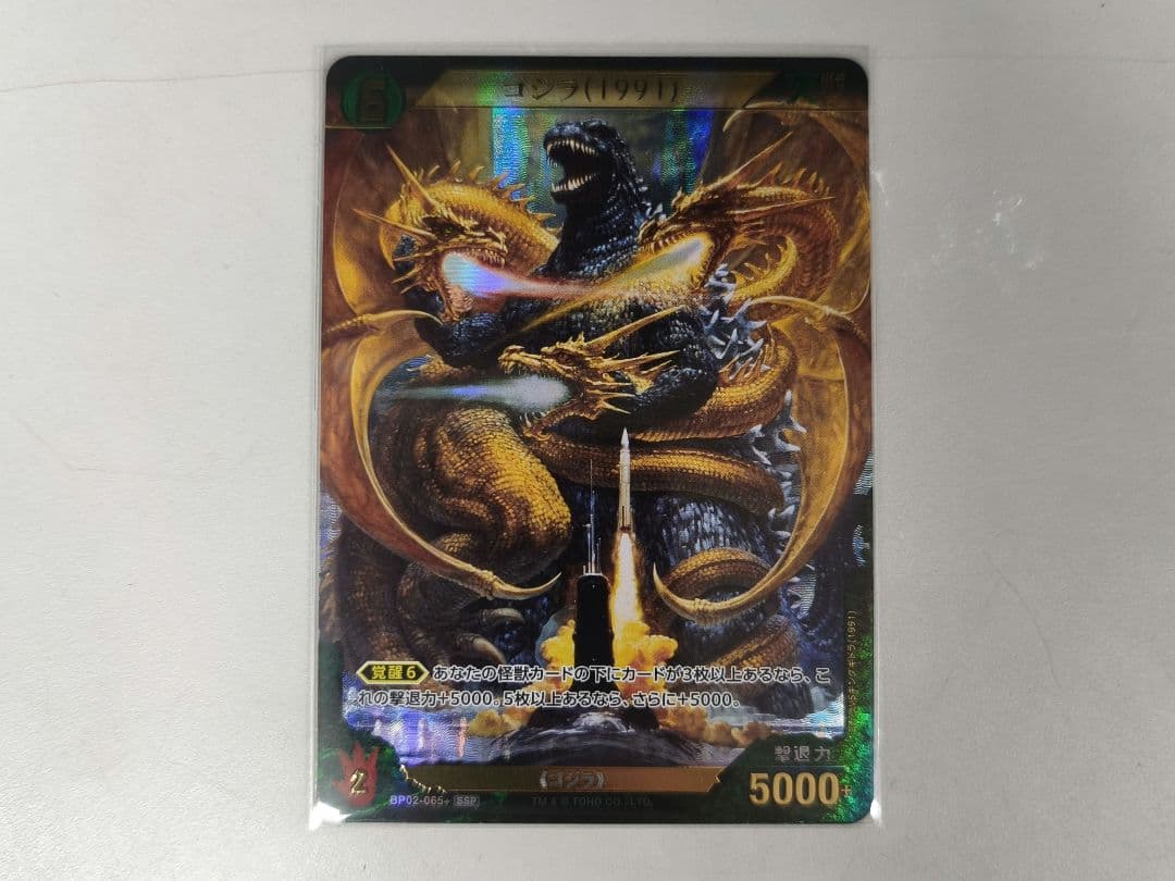 ゴジラカード逆襲の怪獣大決戦 ゴジラ 1991 SSP