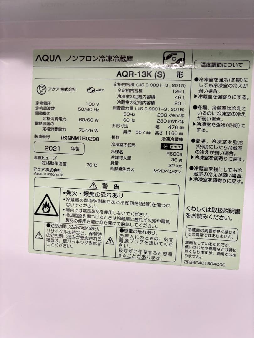 AQUA冷凍冷蔵庫　AQR-13k 一人暮らしにおすすめ⭐︎⭐︎
