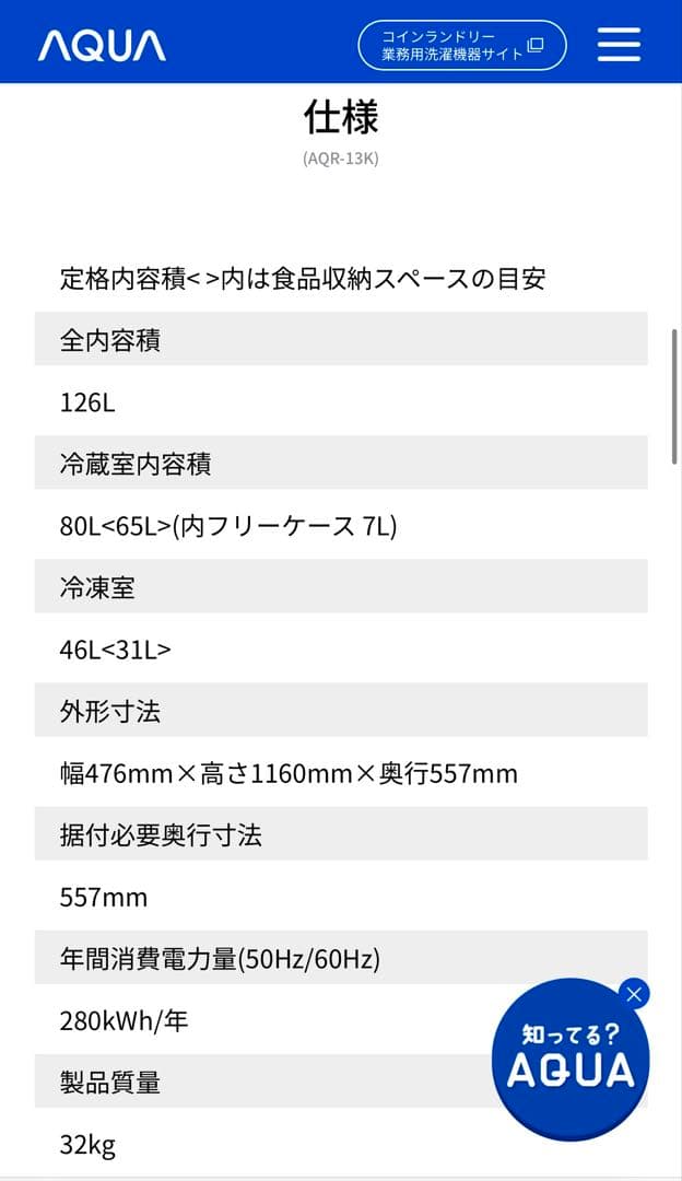 AQUA冷凍冷蔵庫　AQR-13k 一人暮らしにおすすめ⭐︎⭐︎