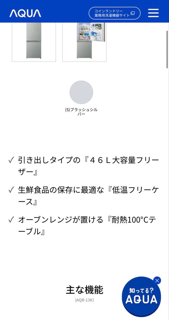 AQUA冷凍冷蔵庫　AQR-13k 一人暮らしにおすすめ⭐︎⭐︎