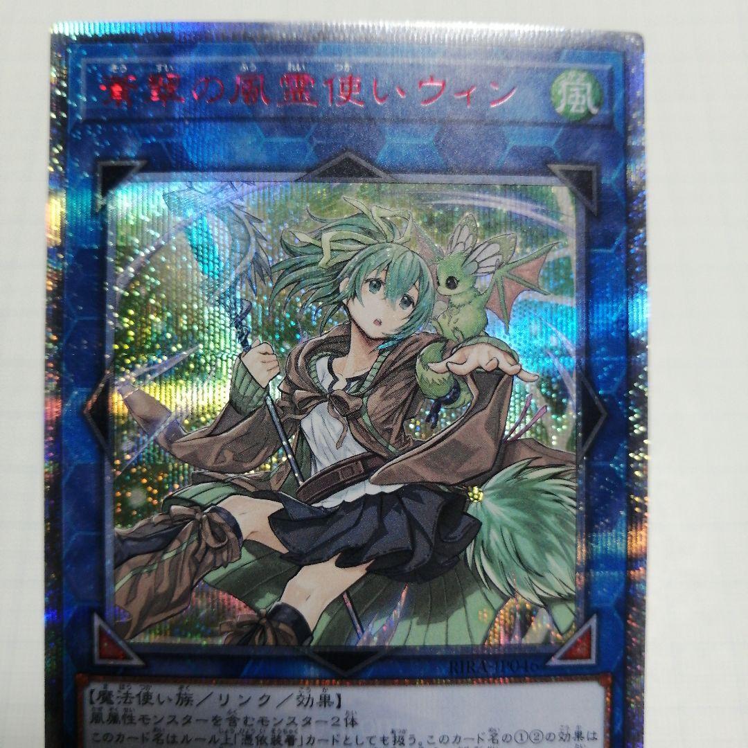 遊戯王　蒼翠の風霊使いウィン　20thシークレット