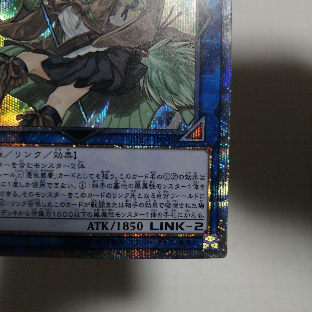 遊戯王　蒼翠の風霊使いウィン　20thシークレット