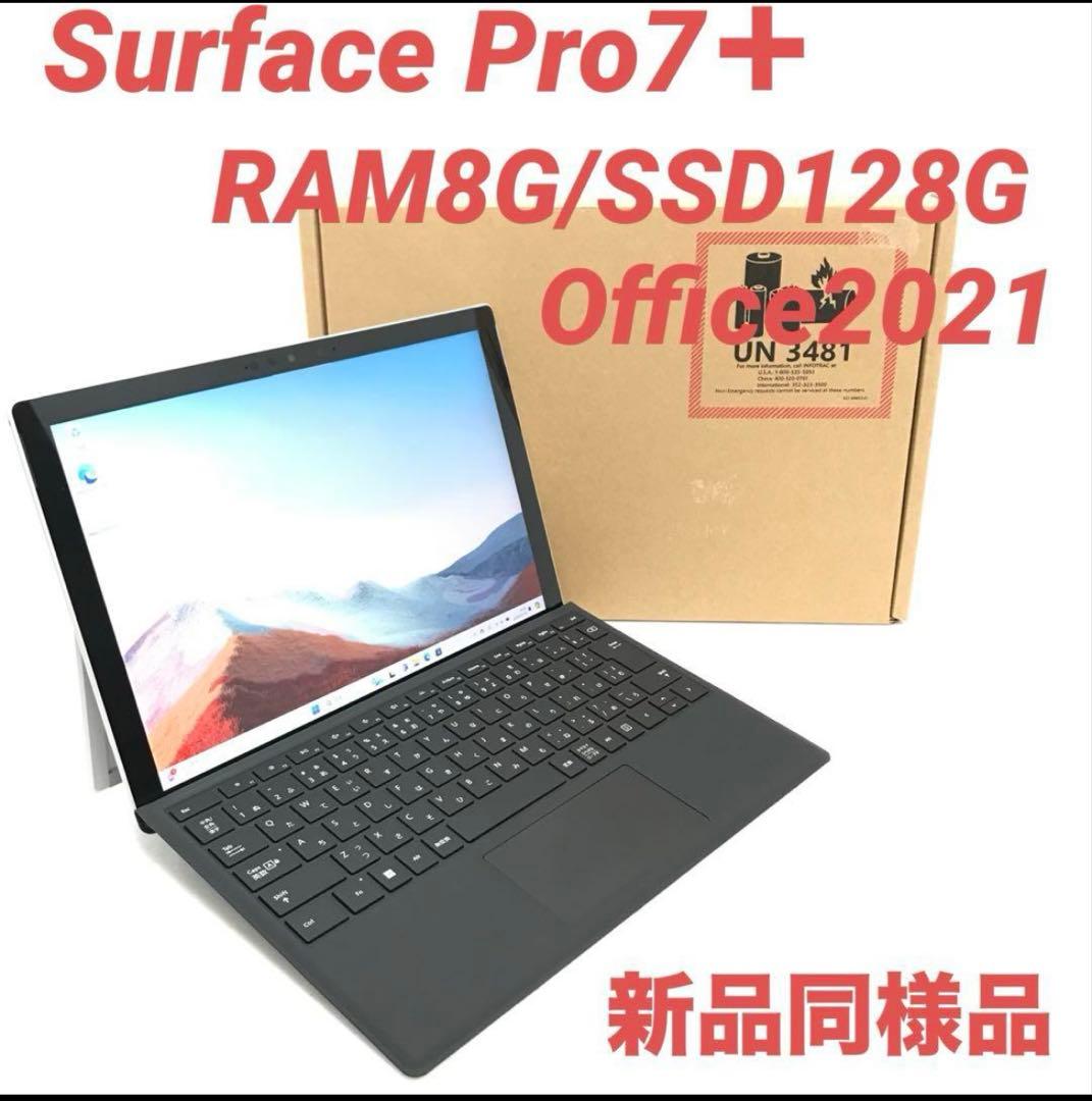【準新品・11世代】 surface Pro7＋ 8G/128G Office