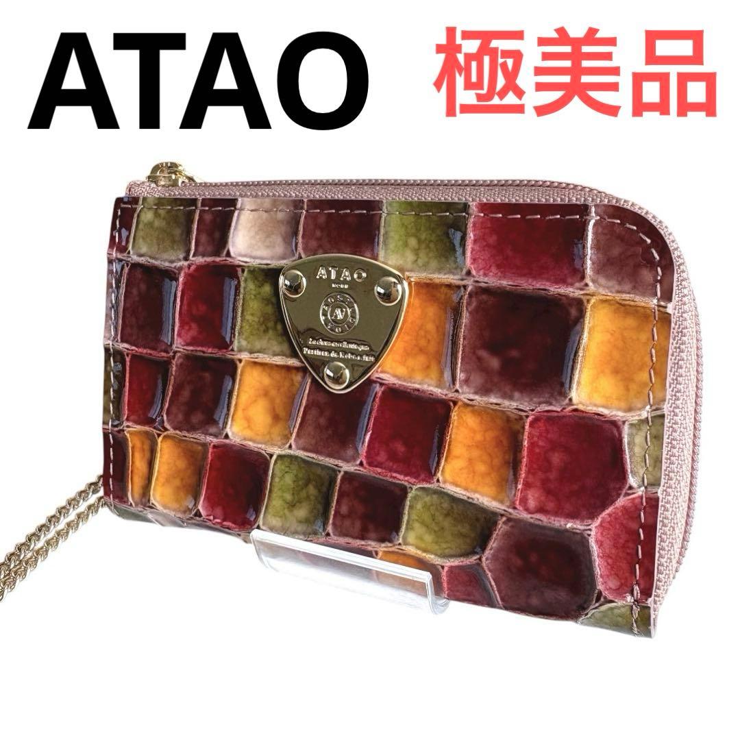 現行品☆極美品☆ATAO アタオ ベル キーケース ミニ財布 セピアボルドー　革