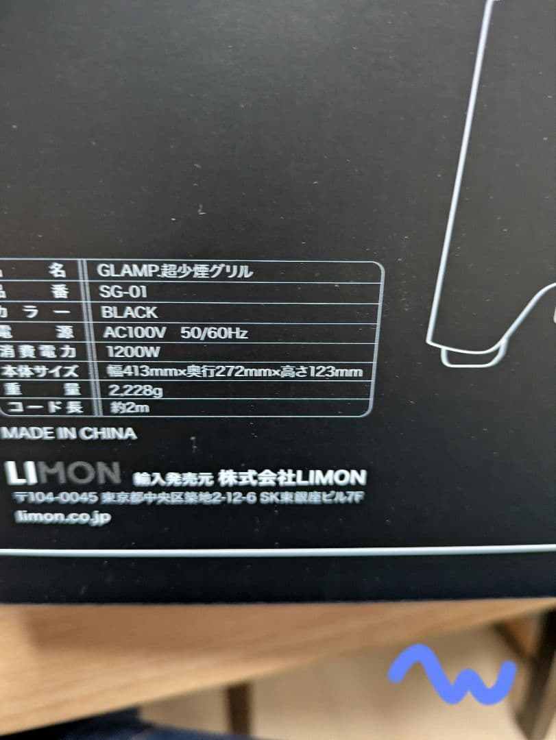 新品 GLAMP． 超少煙グリル 遠赤外線 ヨドバシお年玉箱 2026福袋 保証