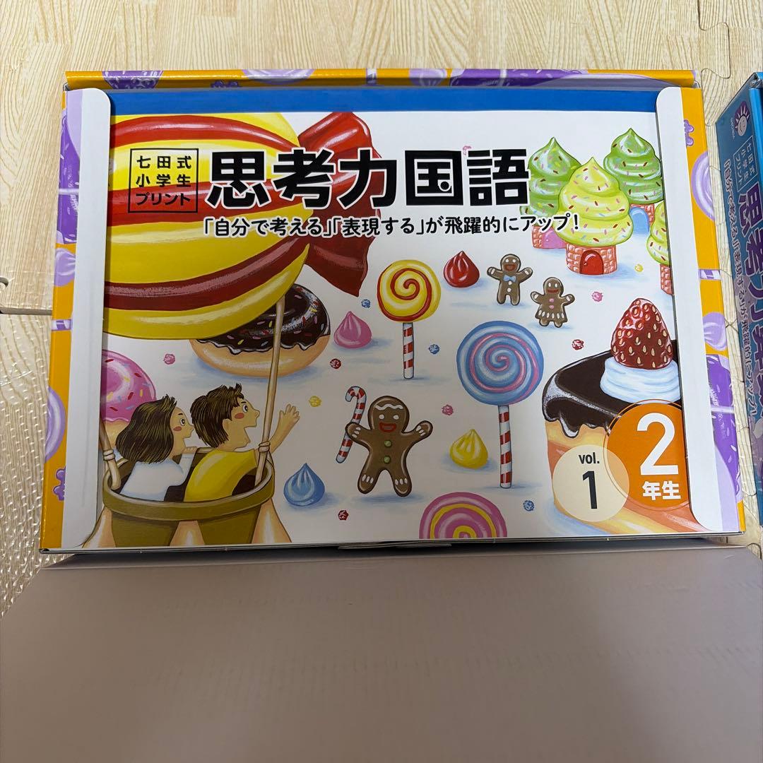 七田式小学生プリント　思考力算数2年生・思考力国語2年生・英語IIのセット