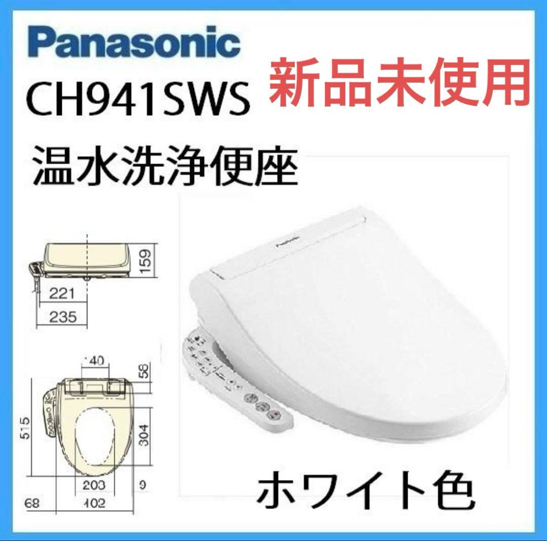 Panasonic 温水洗浄便座　CH941SWS 新品未開封