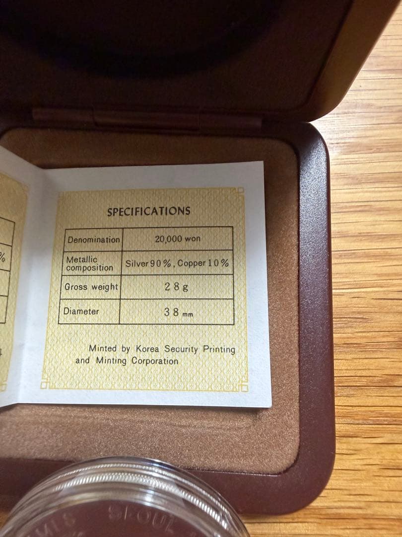 1986年ソウルアジア大会 記念硬貨 2枚セット