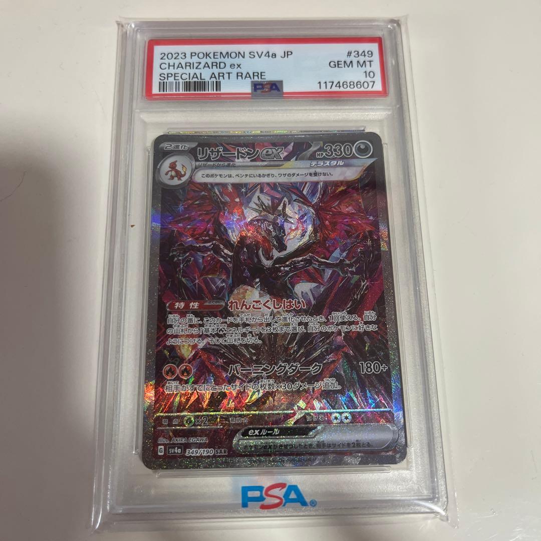 2023 ポケモンカード リザードンex PSA10