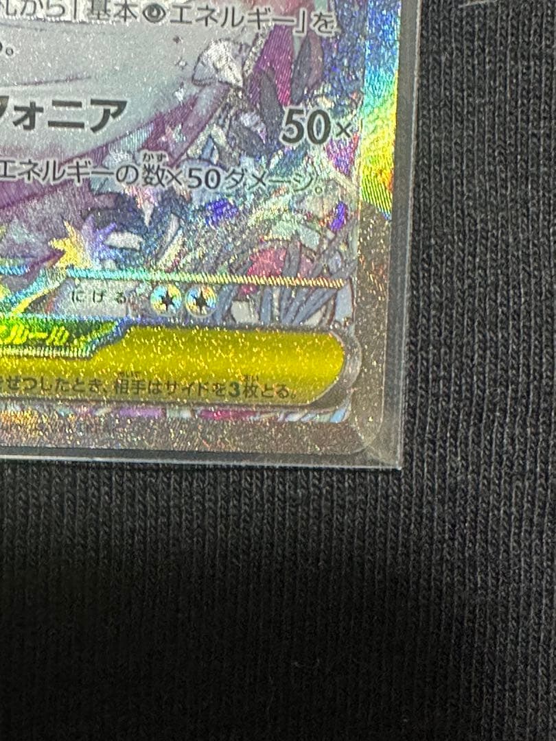 【極美品】メガサーナイトex SAR 087/063 鑑定向け PSA10狙い