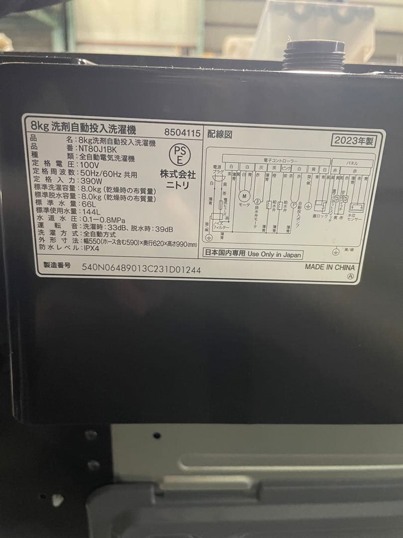 2023年製 ニトリ 家電3点セット 冷蔵庫 洗濯機 電子レンジ