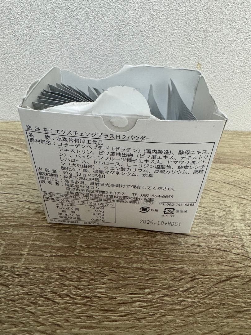 ストリ　エクスチェンジプラスH2パウダー(20袋)