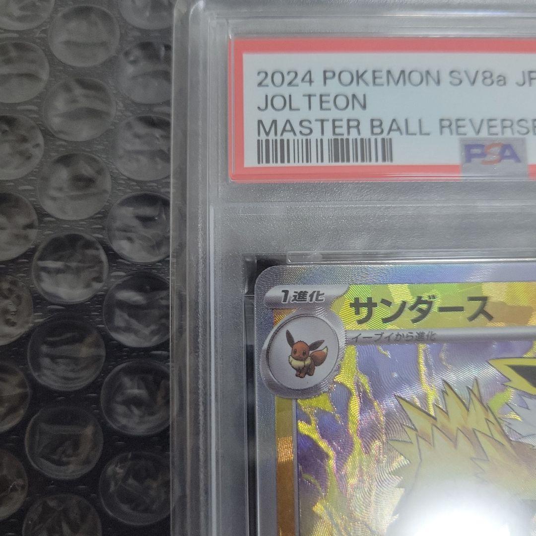 サンダース (テラスタルフェス)マスターボール　PSA10