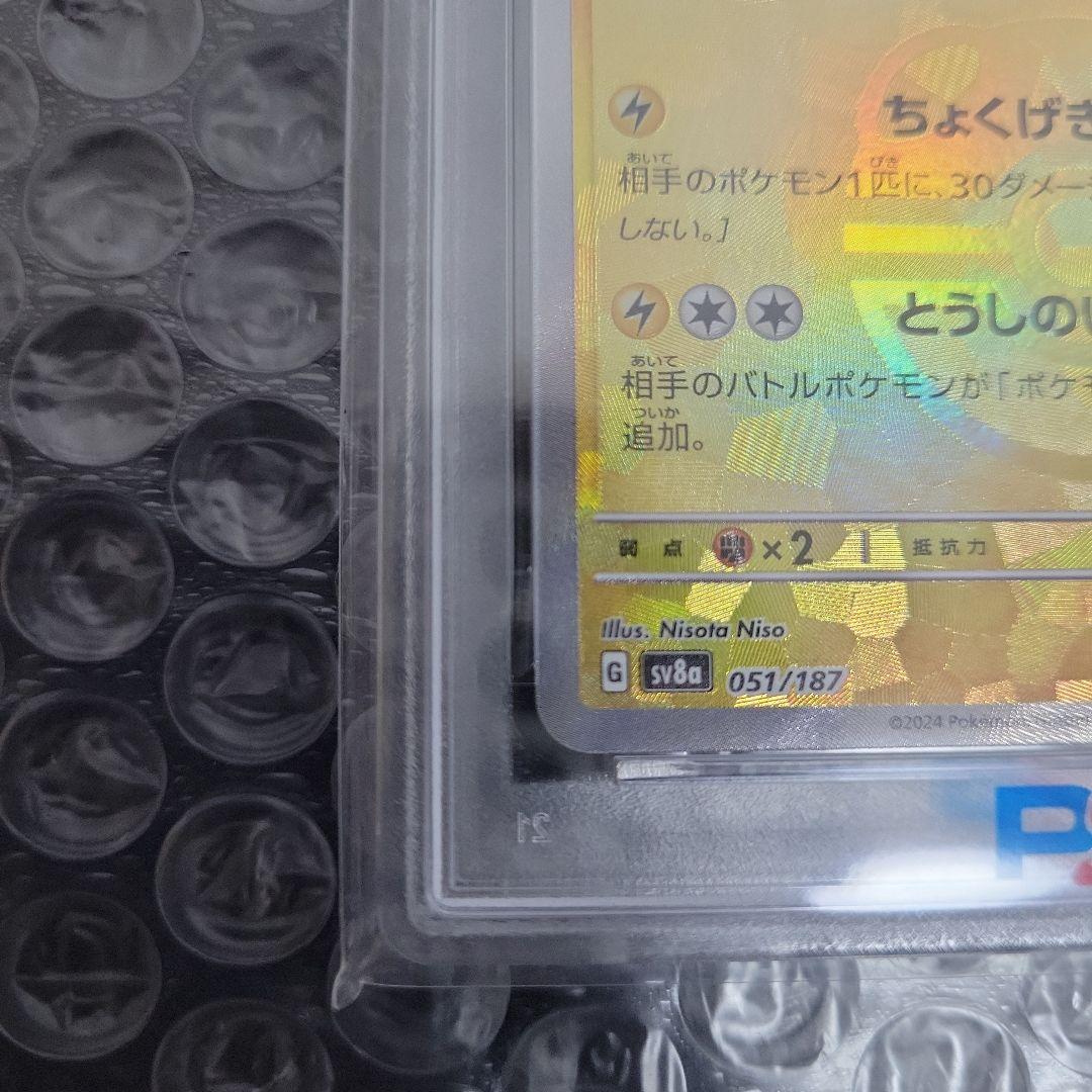 サンダース (テラスタルフェス)マスターボール　PSA10