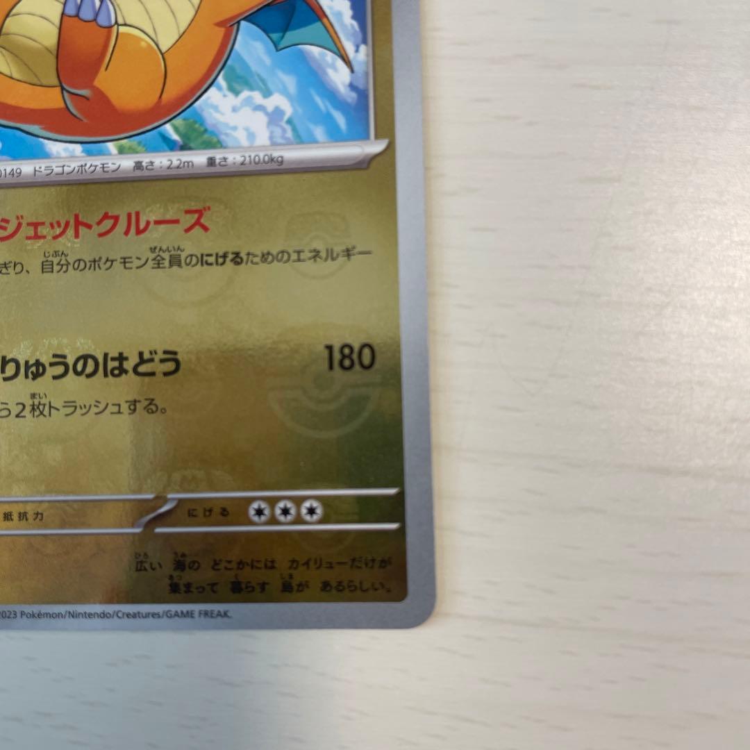 カイリュー マスターボール