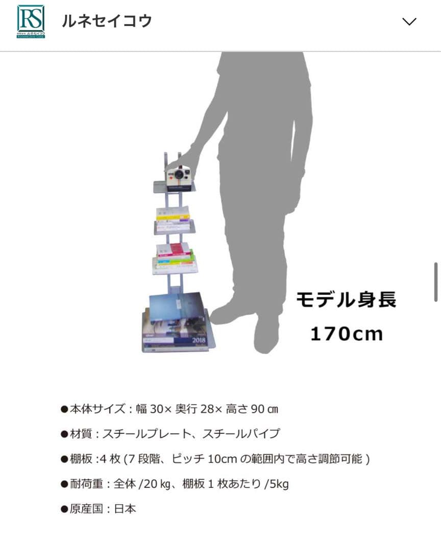 ルネセイコウ　タワーシェルフ