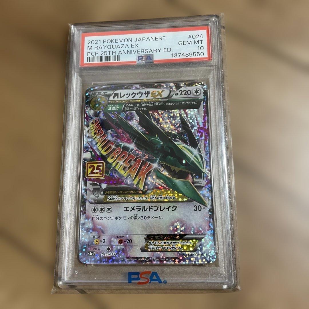 ポケモンカード MレックウザEX 25th PSA10 P プロモ