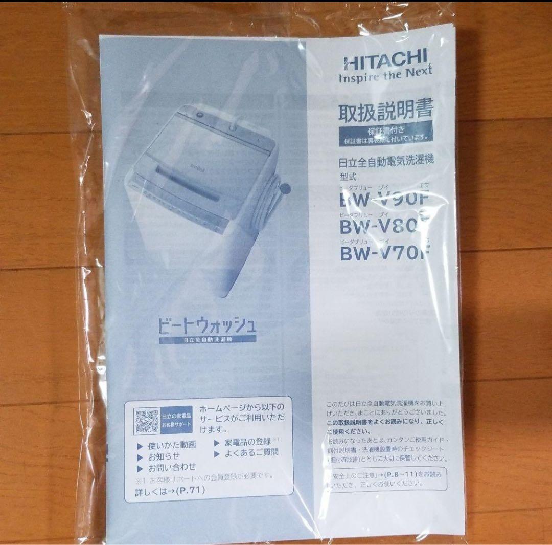 洗濯機　日立　ビートウォッシュ BW-V70F