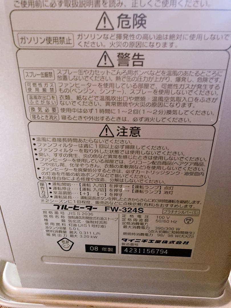 DAINICHIダイニチ石油ファンヒーターブルーヒーターFW-324S