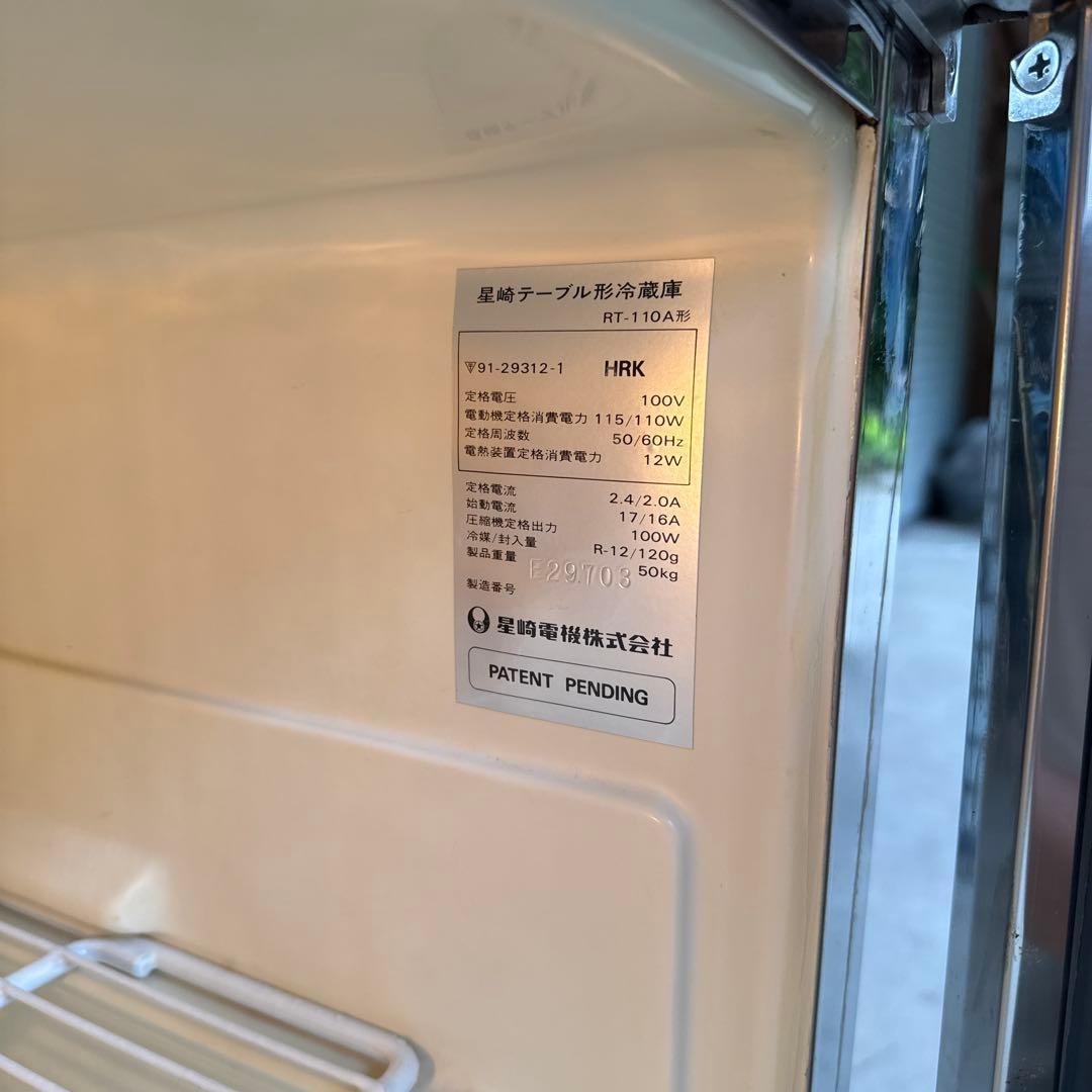 【ジャンク】星崎テーブル形冷蔵庫 RT-110A形