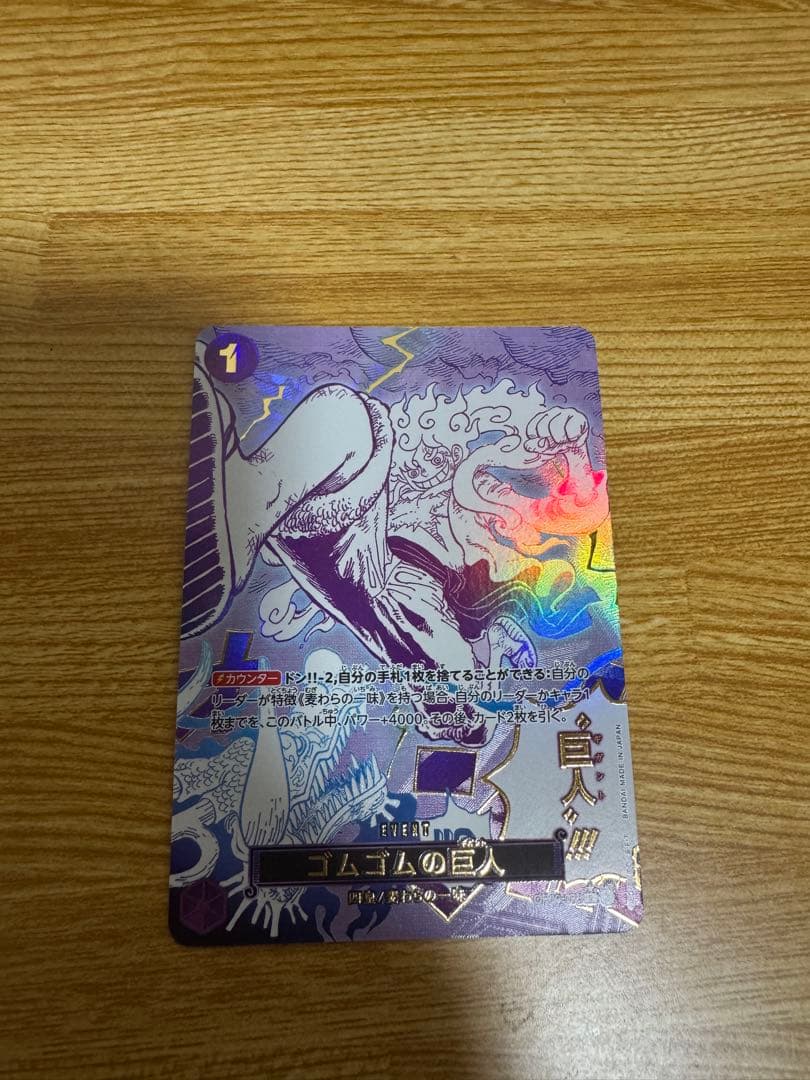 ワンピース カードゲーム ゴムゴムの巨人パラレル