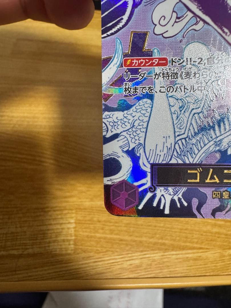 ワンピース カードゲーム ゴムゴムの巨人パラレル