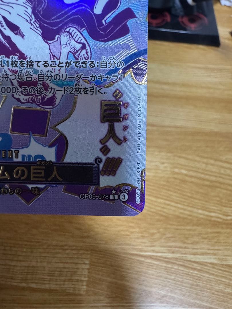 ワンピース カードゲーム ゴムゴムの巨人パラレル