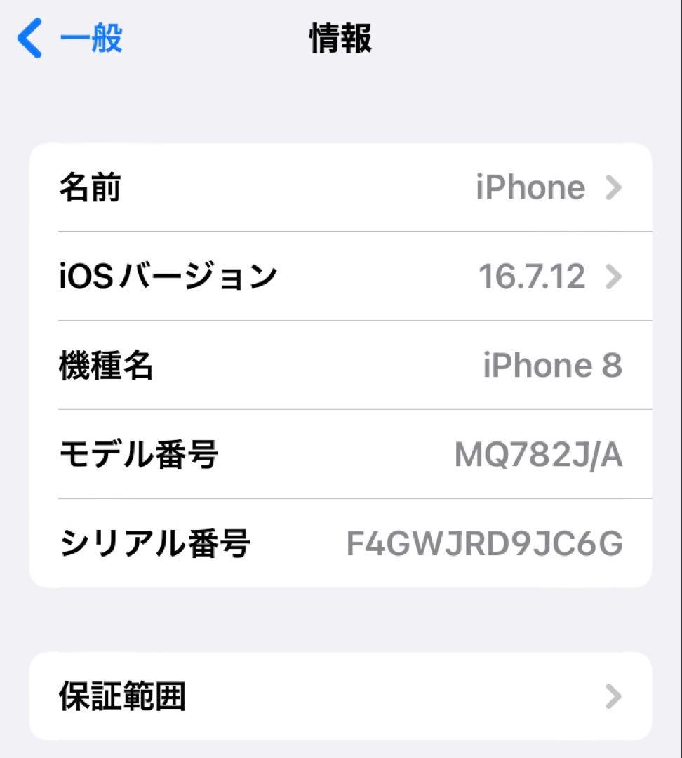 Apple iPhone8 64GB SIMロック解除済ソフトバンク版