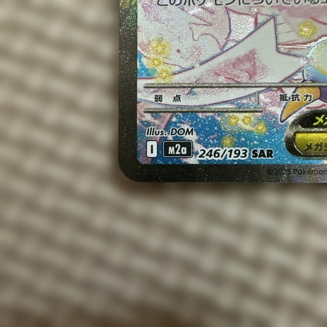 【美品】メガカイリューex SAR メガドリームex